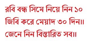 Robi Sim 101 TK 10 GB Internet!!  Robi Bondho Sim Offer 2018 Updated!! Robi Free Net 2018!! screenshot 5