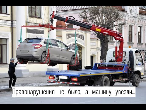 Когда могут эвакуировать машину