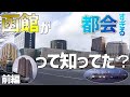 【最高】北海道・函館は厳かな寒さと自然を内包した素晴らしい都会でした～夜景だけじゃない～