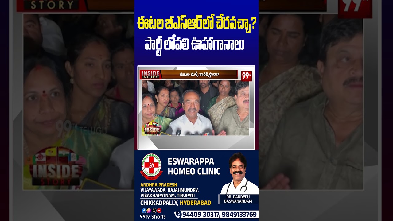 బీఆర్ఎస్ లోకి ఈటల | Etela Rajender to likely Join in BRS | KCR | BRS Party |