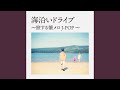 め組のひと Cover 