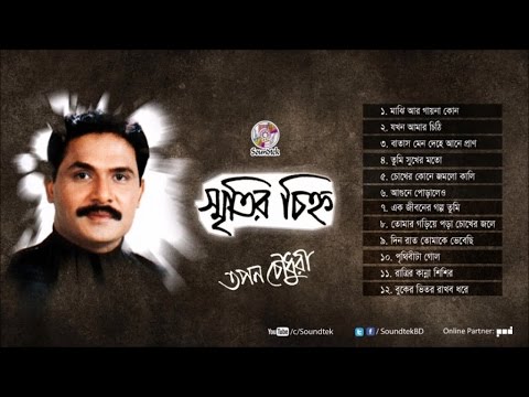 Smritir Chinno     Tapan Chowdhury  Full Audio Album  Soundtek