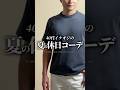 【30代40代】イケオジの夏の休日コーデ #メンズファッション #40代ファッション #夏コーデ #大人カジュアル #tシャツ #バッグ