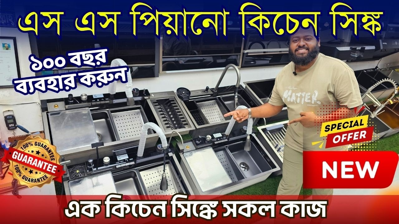 অরিজিনাল পিয়ানো কিনে সিঙ্কের কালেকশন | হানিকম্ব কিচেন সি*ঙ্ক