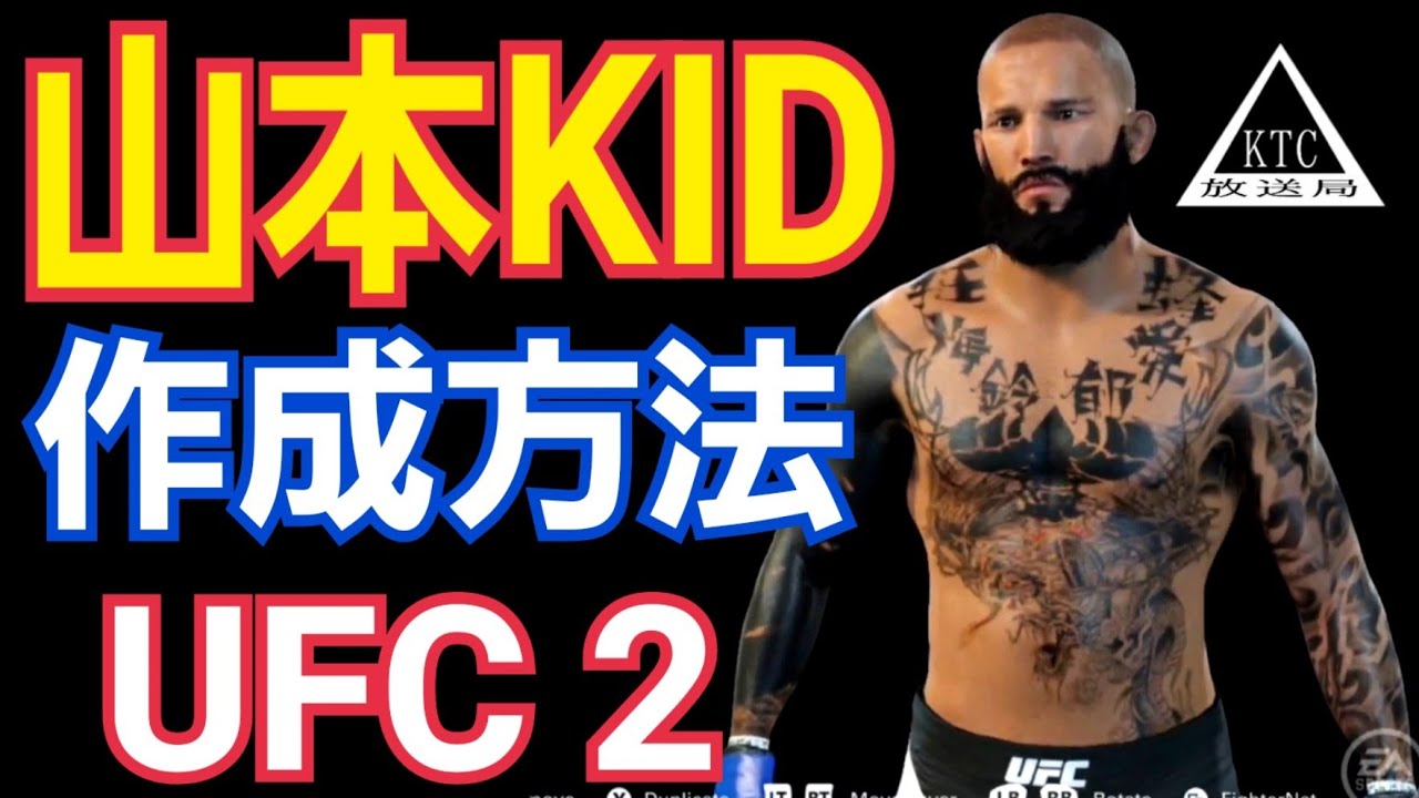 Ufc2 山本kidさんの作り方 1859 Youtube