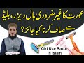 Kya Aurat Razor Se Zare Naaf Baal Saaf Kar Sakti Hai | How to clean hair women | NEA