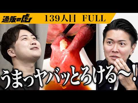 ｢本当に良いもの食べたことないでしょ？｣選び抜かれた上質なとろける肉質、毒親から店を守った固い兄弟の絆に虎の頬も緩む…【阿部 稔：皇帝のバラ色ローストビーフ】