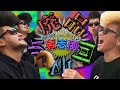 【氣志團廃品回収所①】捨てる神あれば拾う神あり