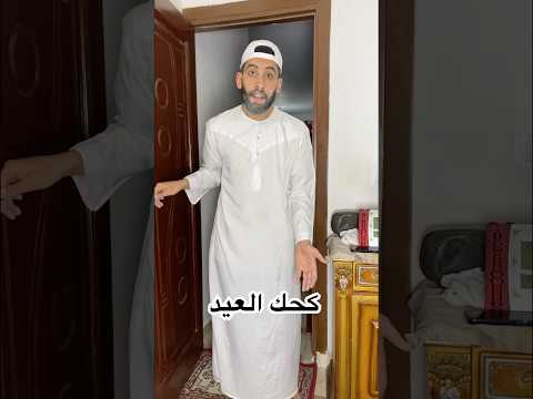 ربنا علي الظالم ضحك Comedy العيد