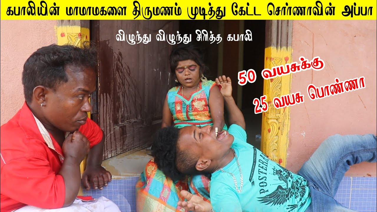 🤣திருமணம் முடித்து கேட்ட சொர்ணாவின் அப்பா