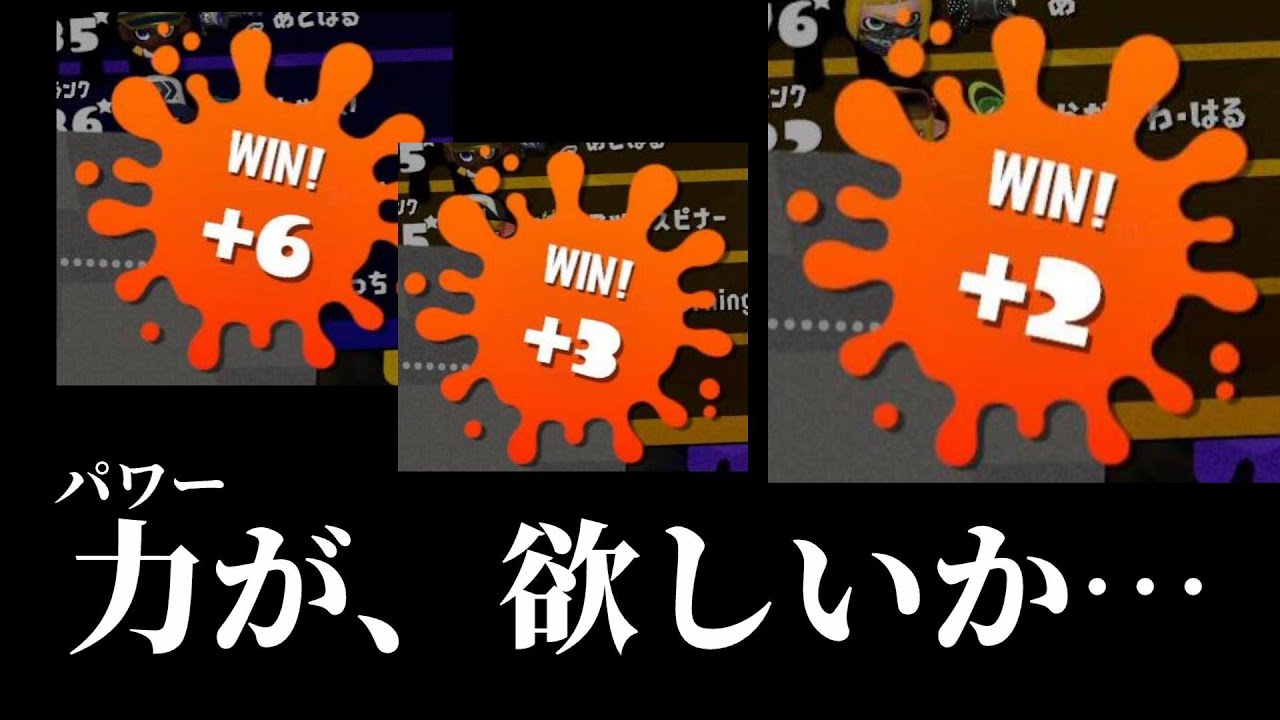 力 パワー が欲しいか Splatoon2 Youtube 力 パワー が欲しいか Splatoon2 Youtube