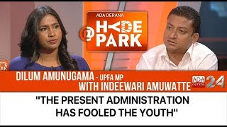 UPFA MP Dilum Amunugama joins Indeewari Amuwatte @HydePark on Ada Derana