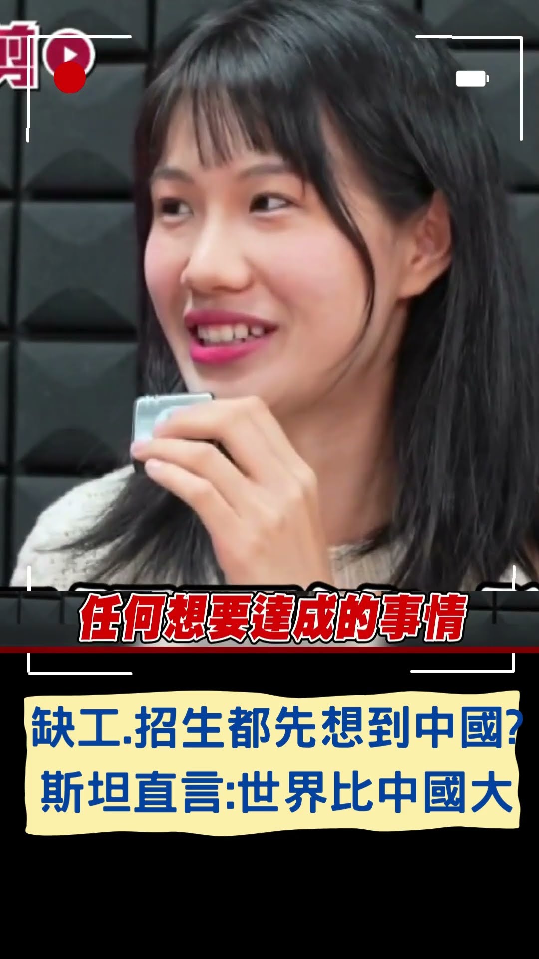 缺工.招生都先想到中國？ 斯坦直言:世界各國的人都比中國人專業｜20250125｜#shorts