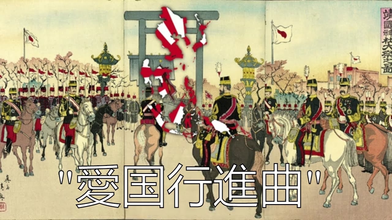 Aikoku Kōshinkyoku