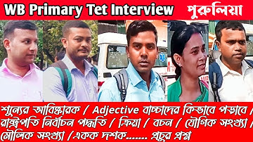 Wb primary tet interview purulia district /wb primary tet interview questions and answers /wbtet