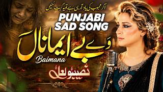 Way Beimana Phul Te Main Yaaadan Merian | Naseebo Lal | Punjabi Sad Song 2026 — trending on YouTube in Saudi Arabia