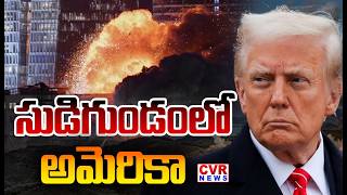 SPECIAL DRIVE -అగ్నిగుండంగా మారిన పశ్చిమాసియా | Iran-Israel War Latest Updates | CVR NEWS