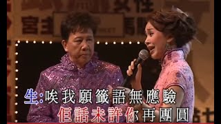 李淑勤 / 尹光丨火網梵宮十四載之庵堂訴情丨尹光08好過癮演唱會