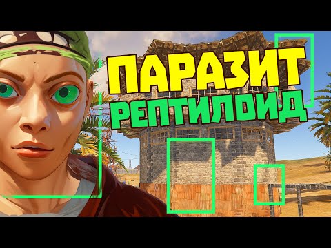 Видео: Подселил паразита в дом читера | RUST ЧИТ ПАТРУЛЬ