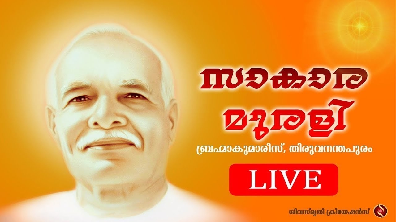 മലയാളം മുരളി - 08.3.2026  LIVE  | Brahma Kumaris Thiruvananthapuram | Shiva Smriti Creations