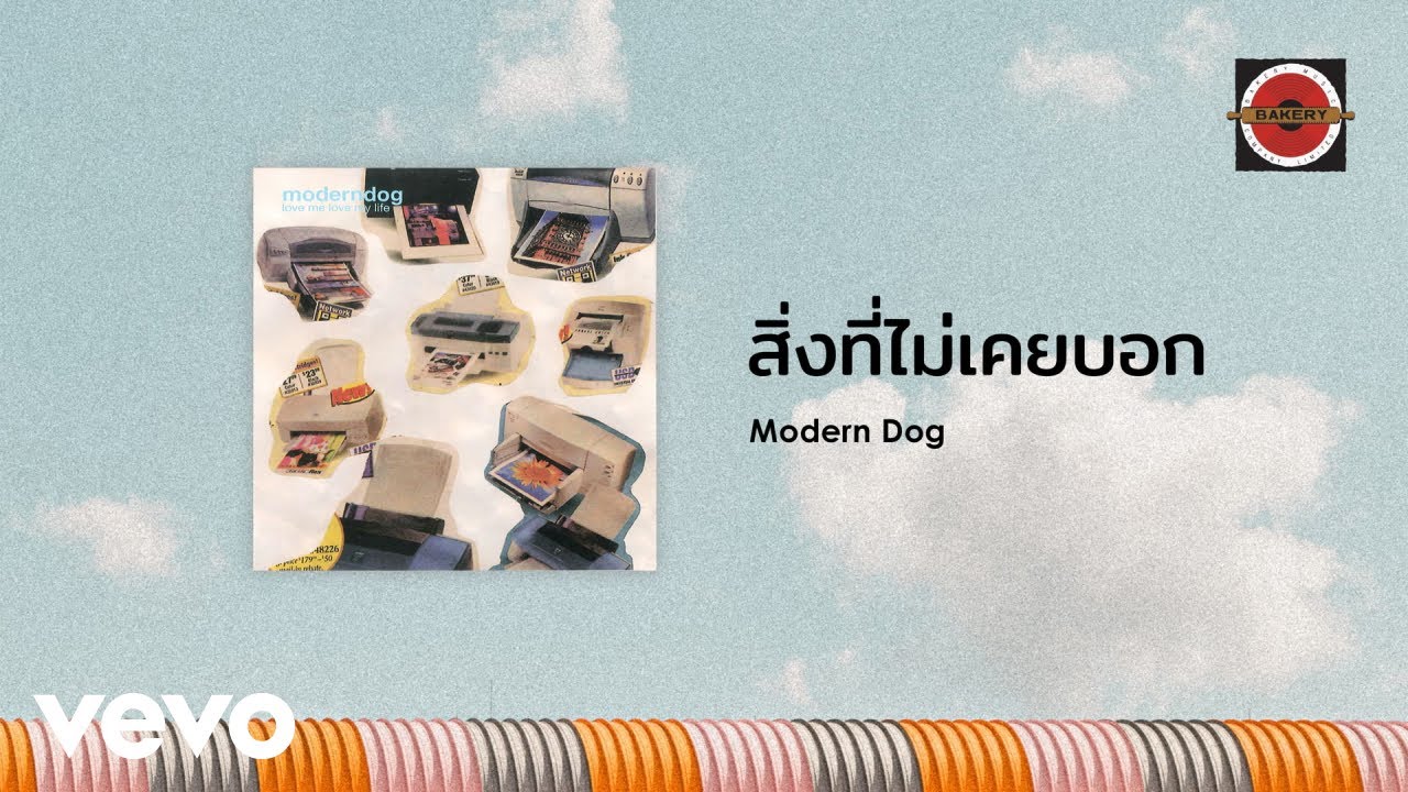 Moderndog - สิ่งที่ไม่เคยบอก (Official Audio)