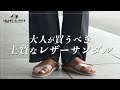 【ISLAND SLIPPER】オシャレ上級者は履いてる!?大人のこだわり贅沢サンダル！【アイランドスリッパ】