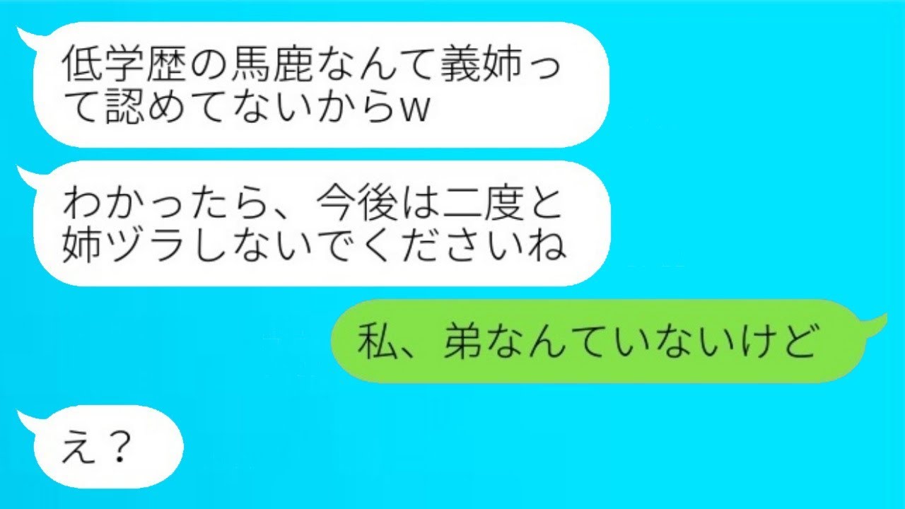中卒の私を新築祝いに呼ばず、引っ越し先も隠していた弟の嫁「学歴が低いから義姉じゃないしw」→その後、彼女たちが馬鹿にしていた姉に助けを求めて連絡してきた結果www