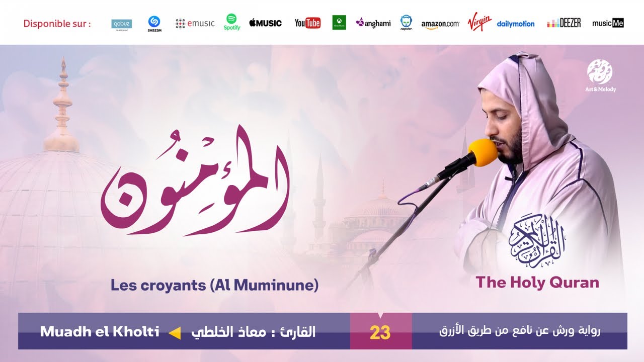 Muadh El Kholti - Surat Al Muminune - سورة المؤمنون | تلاوة القارئ معاذ الخلطي | برواية ورش عن نافع