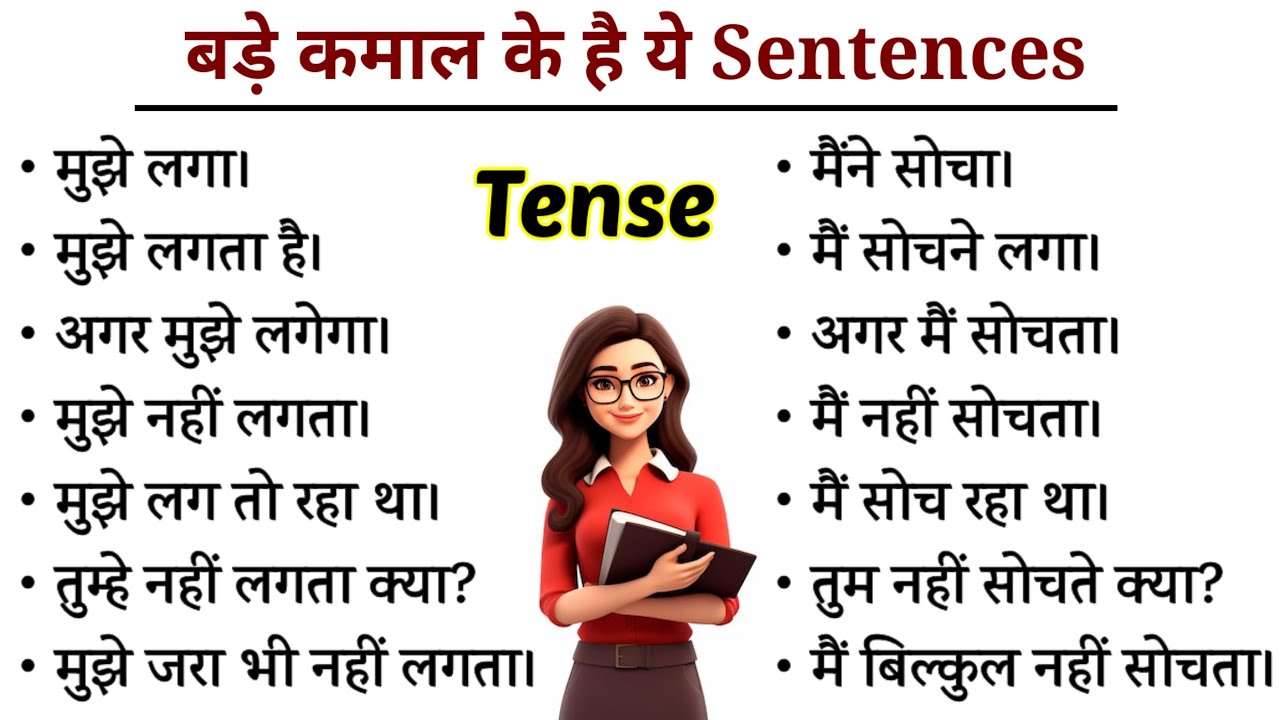 ये Tense कमाल के हैं | English Grammar