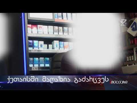 ქუთაისში მაღაზია გაძარცვეს