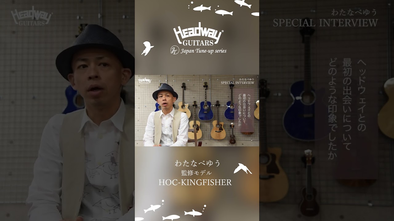 監修モデル】HOC-KINGFISHER【わたなべゆう】 #guitar #headway