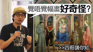 文藝復興如何徹底改變了人類的藝術 | 李康廷博士