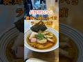 長野県民なら絶対に食べるべきラーメン３店-2025 #shorts
