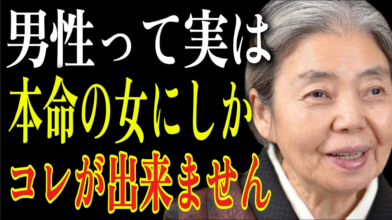 【樹木希林】男が本命の女性にだけ見せる6つの無意識