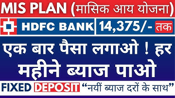 HDFC Bank FD Interest Rates || Monthly Income Plan in HDFC Bank | HDFC Bank MIS Plan Full Review