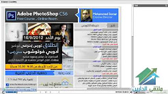 Adobe Photoshop CS6 - كورس فوتوشوب كامل