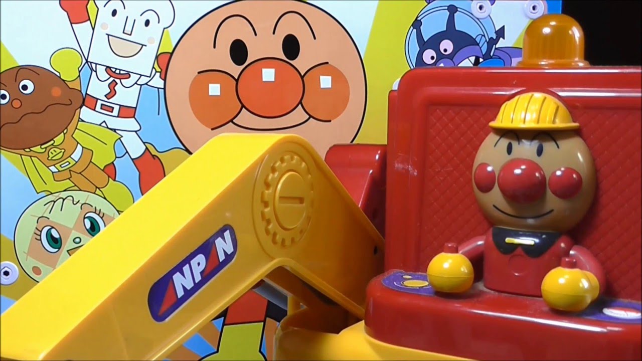 アンパンマン おもちゃ クレーン車とガチャガチャ Anpanman Youtube