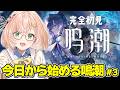 鳴潮 Wuthering Waves 完全初見 ᐟ ᐟ 初心者 鳴潮実況 第３回 第１章五幕 Vtuber みさライなう