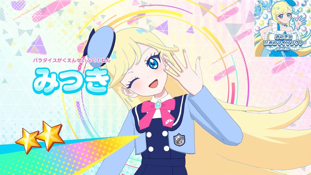 ひみつのアイプリ】AP4-049_パラダイスがくえんせいふく1ねん_