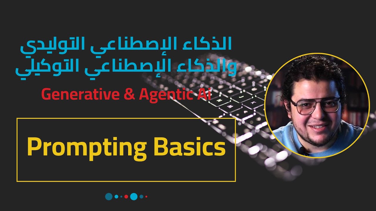 أساسيات هندسة التلقين Prompt Engineering Basics