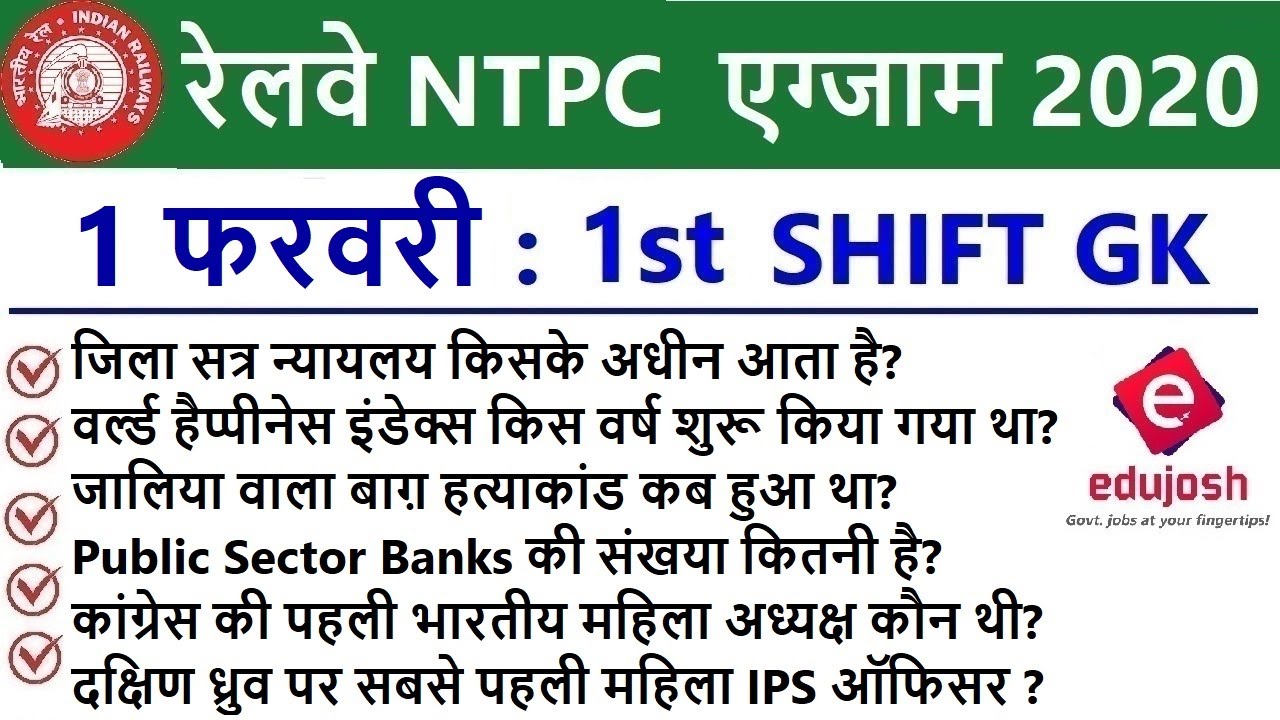 RRB NTPC Exam Analysis 2020 / RRB NTPC 1 February 2021 - ALL Shift Asked Question / RRB Exam Review