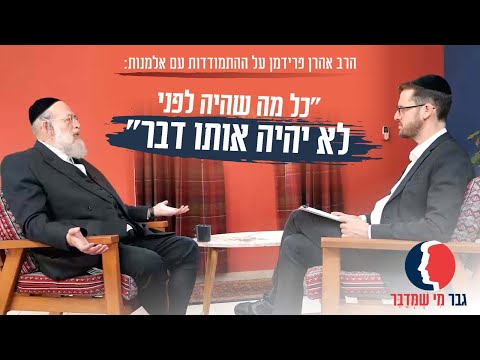 "כל מה שהיה לפני – לא יהיה אותו דבר": הרב אהרן פרידמן על ההתמודדות עם אלמנות