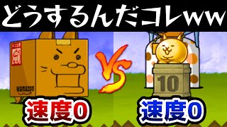 「速度0」同士が戦った結果www　にゃんこ大戦争 screenshot 4