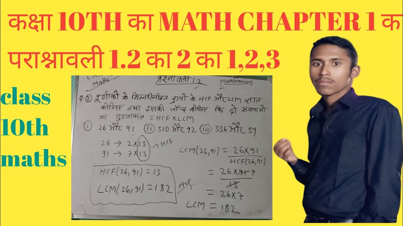 Class 10th math ka chapter 1 ka 2 ka 1,2,3
