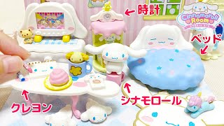 リーメント シナモロール ルーム かわいいお部屋