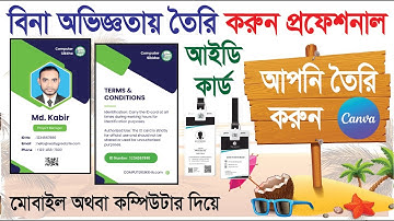 আইডি কার্ড ডিজাইন শিখুন। How to Make ID Card Design in Canva। Create ID Card Design in Bangla-2025