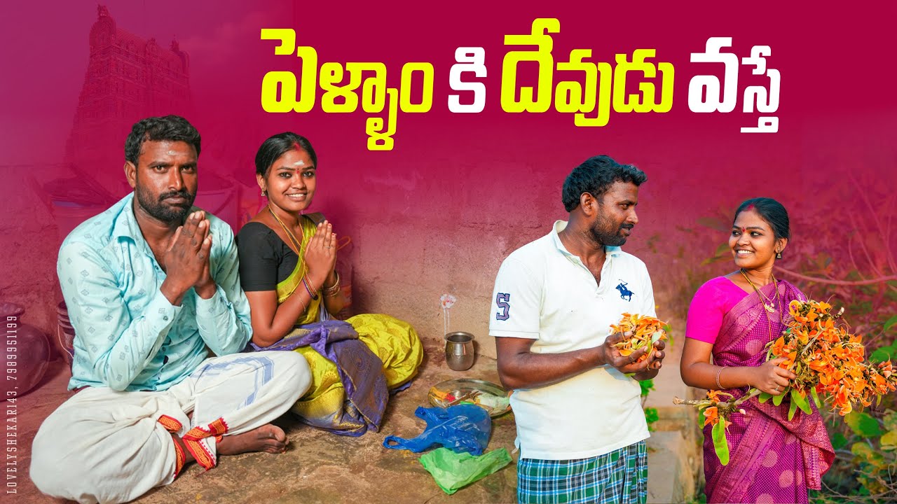 పెళ్ళాం కి దార్నా చేపిస్తే||village crazy couples||జగారం||village comedy||dhoom dhaam channel