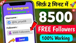 Instagram Follower Kaise Badhaye | Instagram Par Followers Kaise Badhaye | Free Instagram Followers screenshot 5