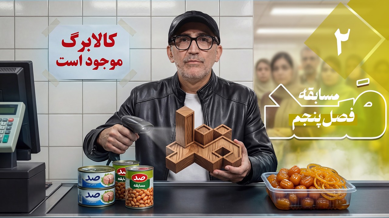 این فصل کلا همه چیزش عوض شده!! | صد فصل 5 قسمت 2 با هادی حجازی فر