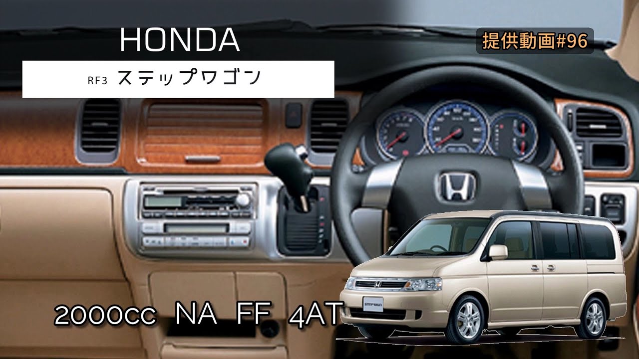 Rf3 ステップワゴン後期 フル加速 エンジン始動 Honda Stepwgn Youtube